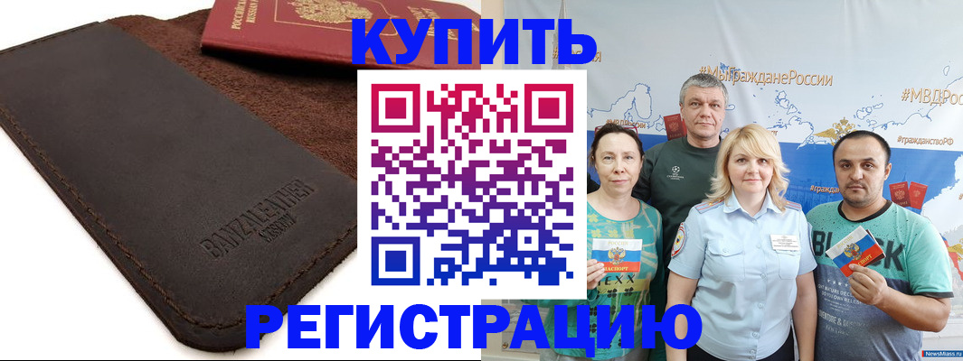 прописка для кредита в Канске