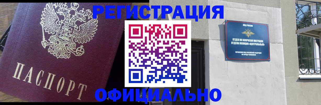 прописка для работы в Канске