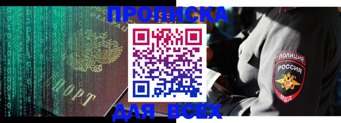 временная регистрация законно в Канске